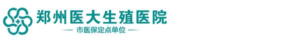 郑州不孕不育医院